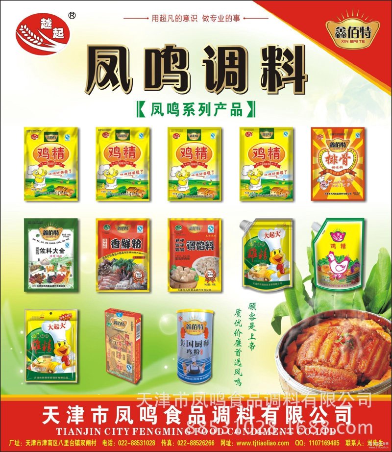 食品调味料批发